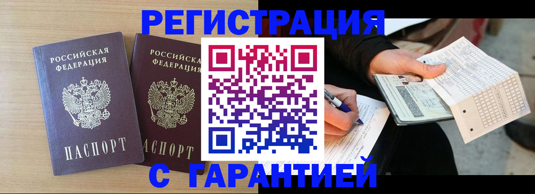 прописка законно в Каменск-Уральске