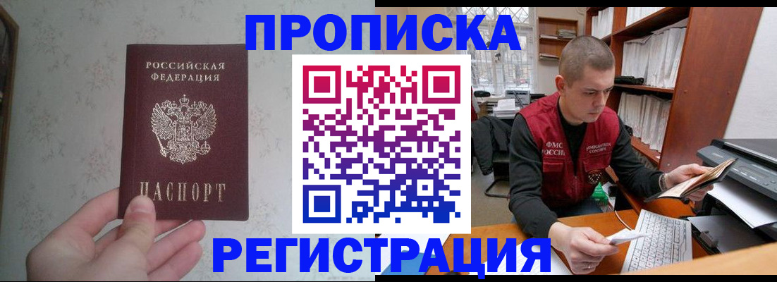прописка в Каменск-Уральске